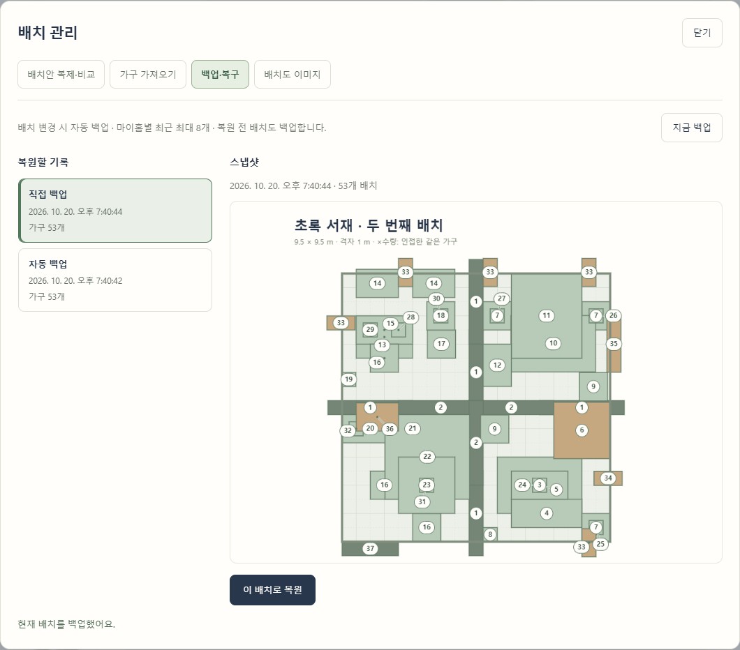 백업 기록과 복원할 배치의 스냅샷