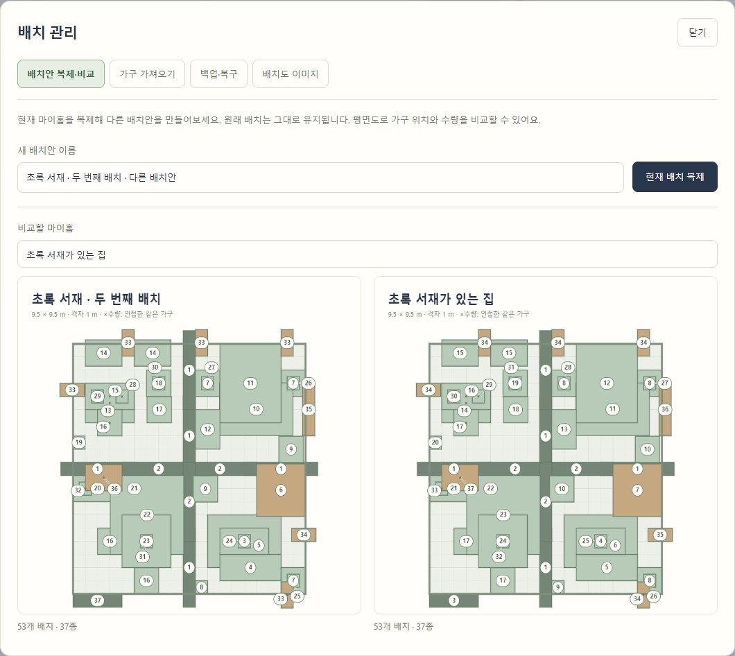 복제 후 두 배치안을 나란히 비교