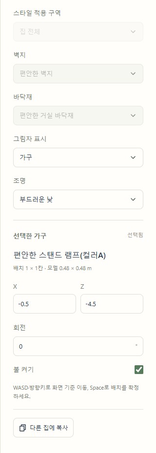 선택한 조명의 불 켜기 설정