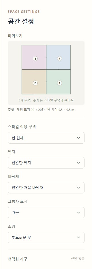 공간 설정의 구역·벽지·바닥재